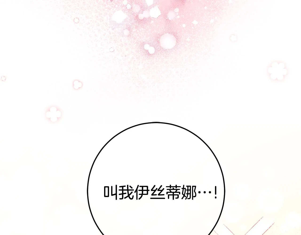 第21话 男神吃醋 第80页