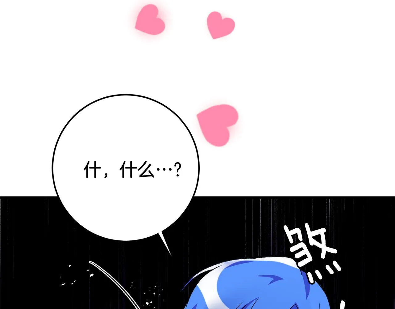 第21话 男神吃醋 第83页