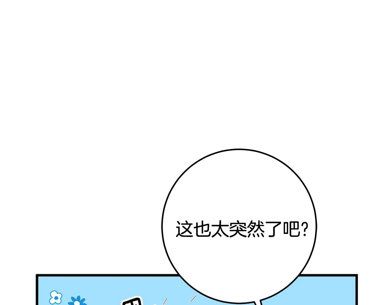第21话 男神吃醋 第85页