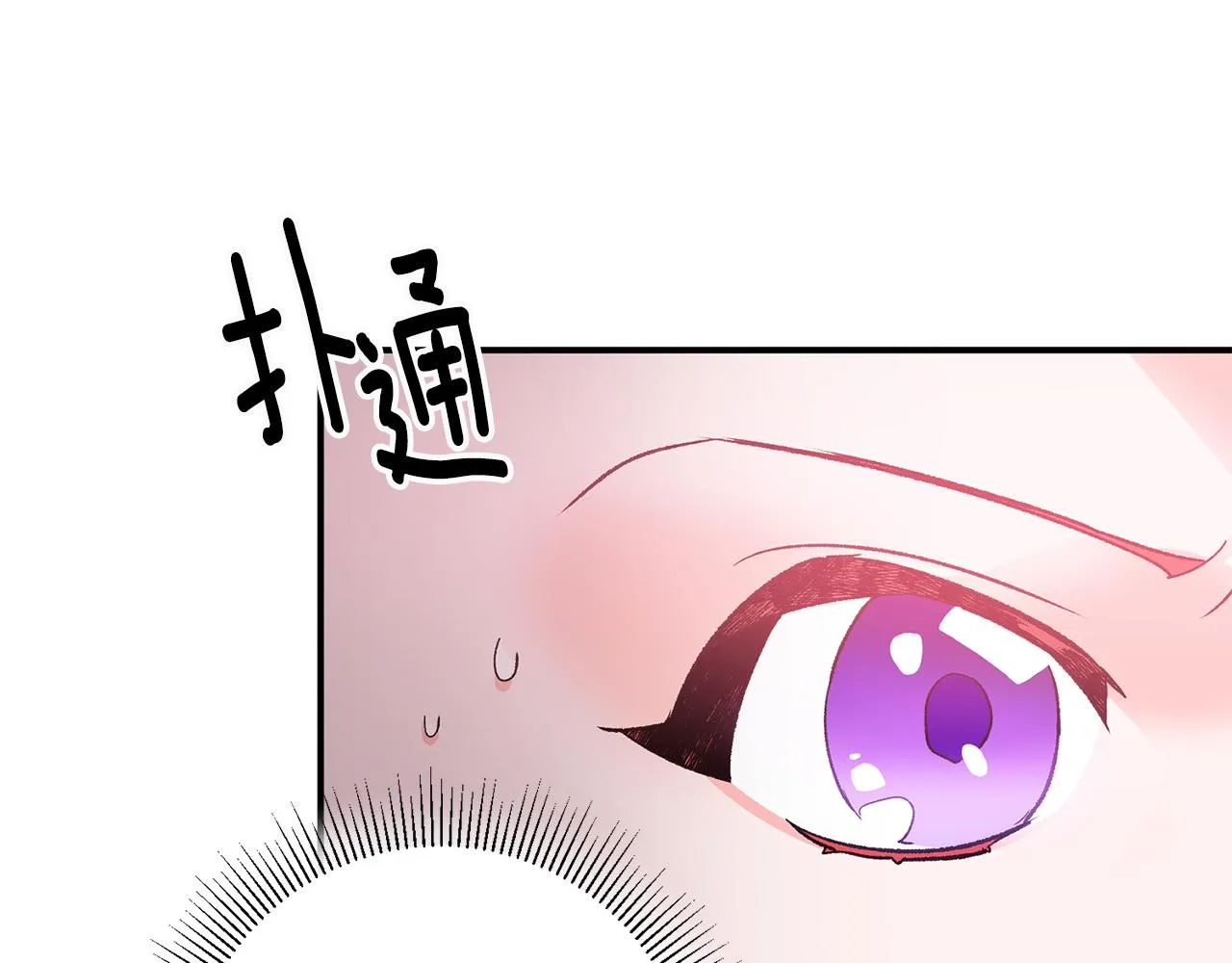 第21话 男神吃醋 第90页
