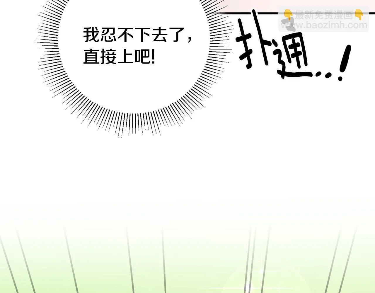 第21话 男神吃醋 第91页