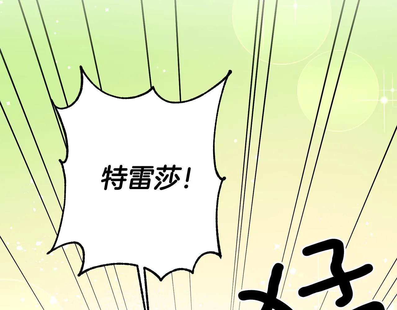 第21话 男神吃醋 第92页