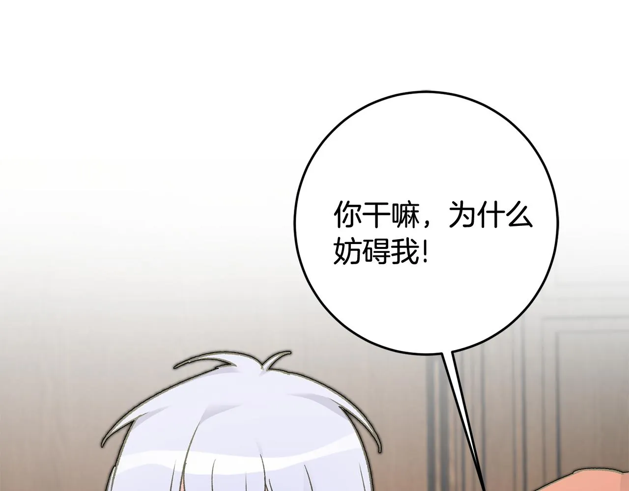 第21话 男神吃醋 第97页