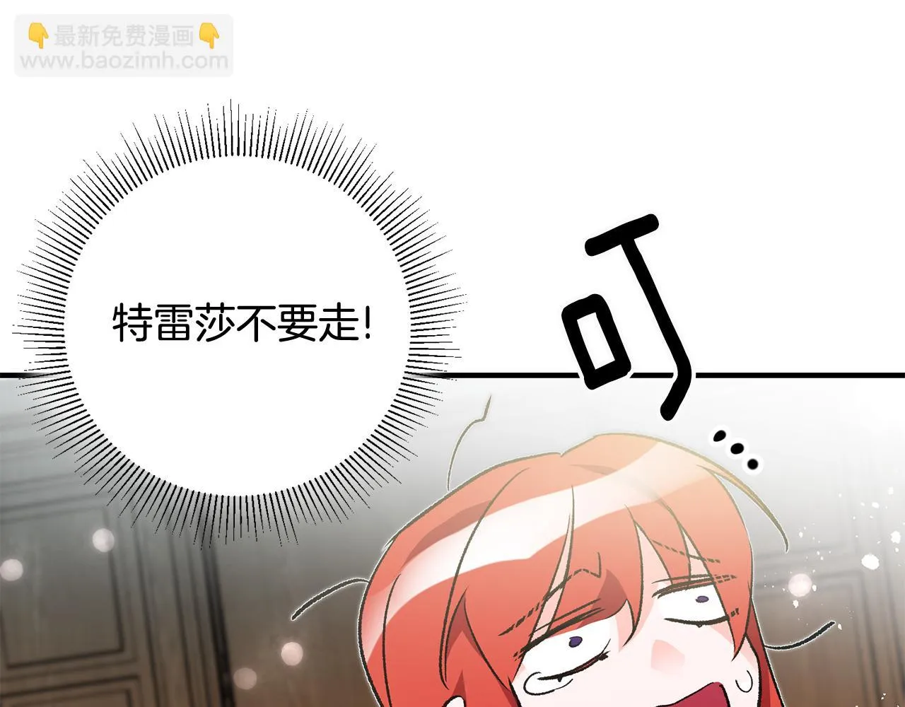 第21话 男神吃醋 第108页