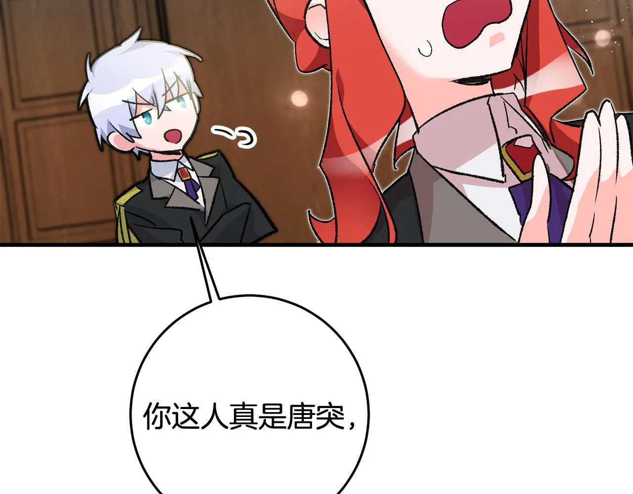 第21话 男神吃醋 第109页