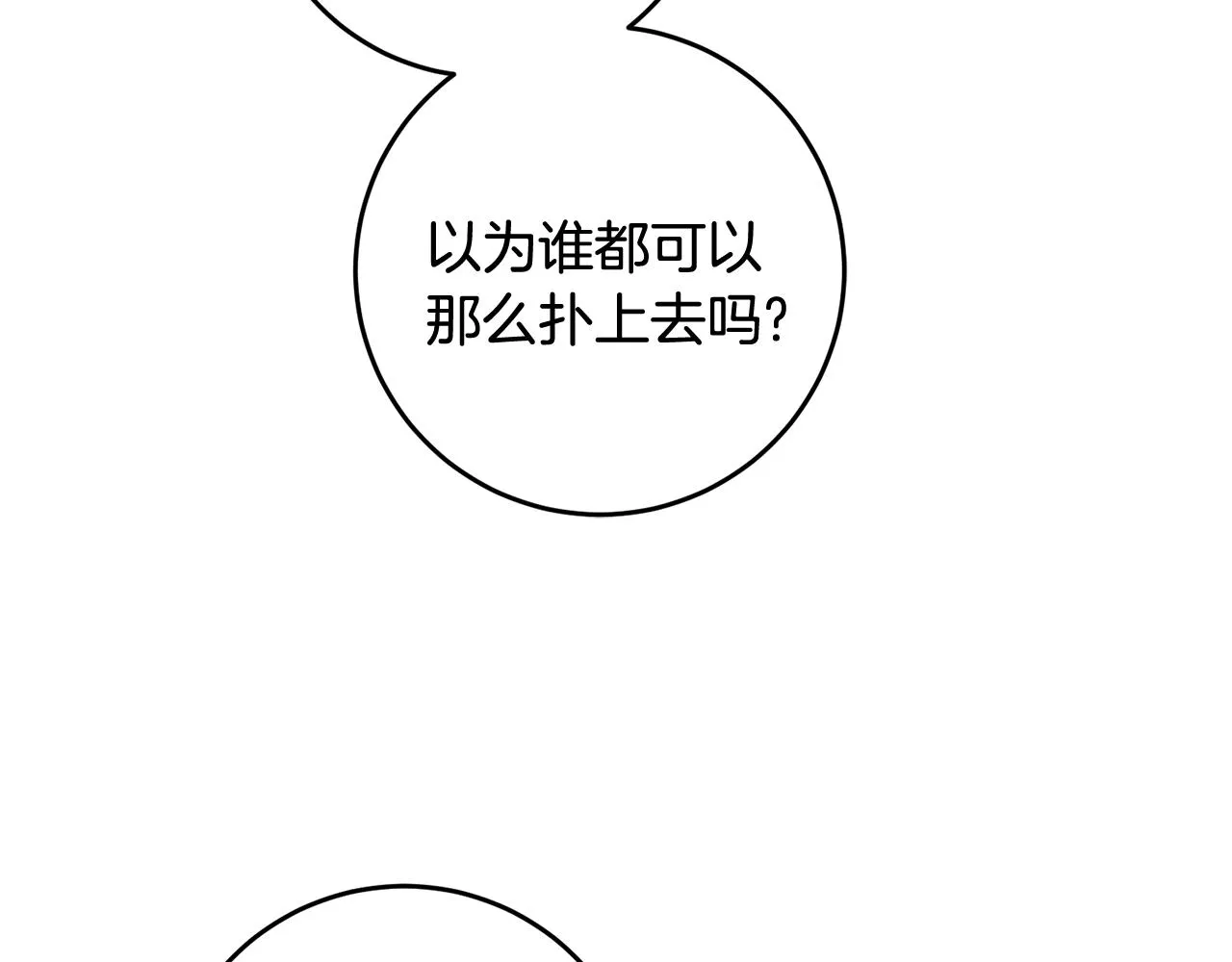 第21话 男神吃醋 第110页