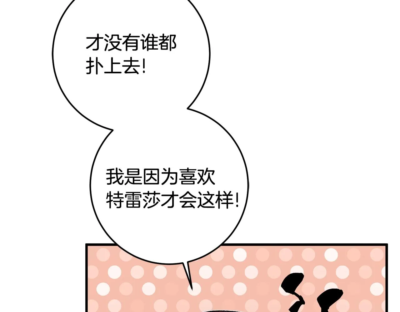 第21话 男神吃醋 第111页