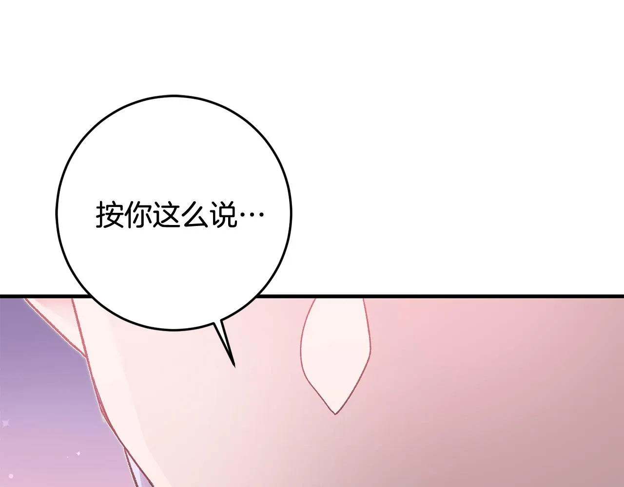 第21话 男神吃醋 第114页