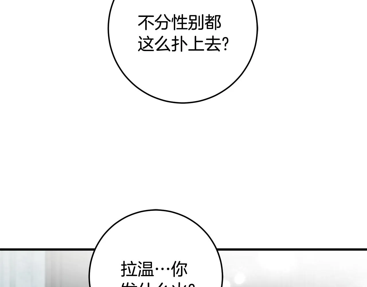 第21话 男神吃醋 第116页