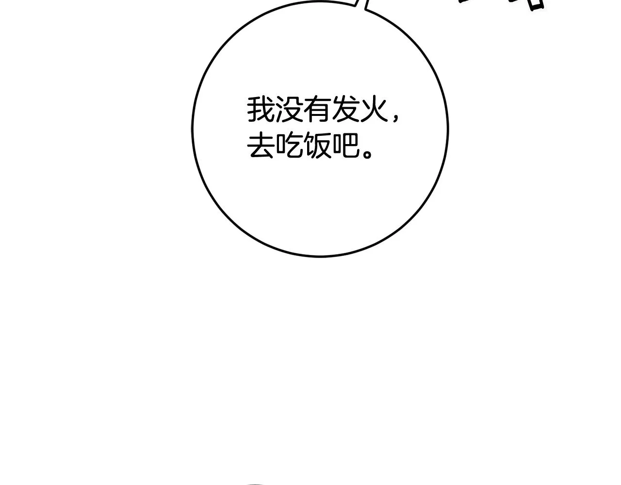 第21话 男神吃醋 第118页