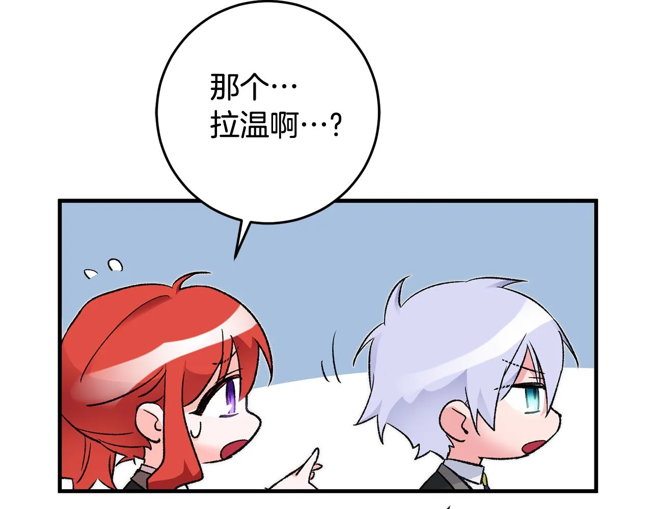 第21话 男神吃醋 第119页