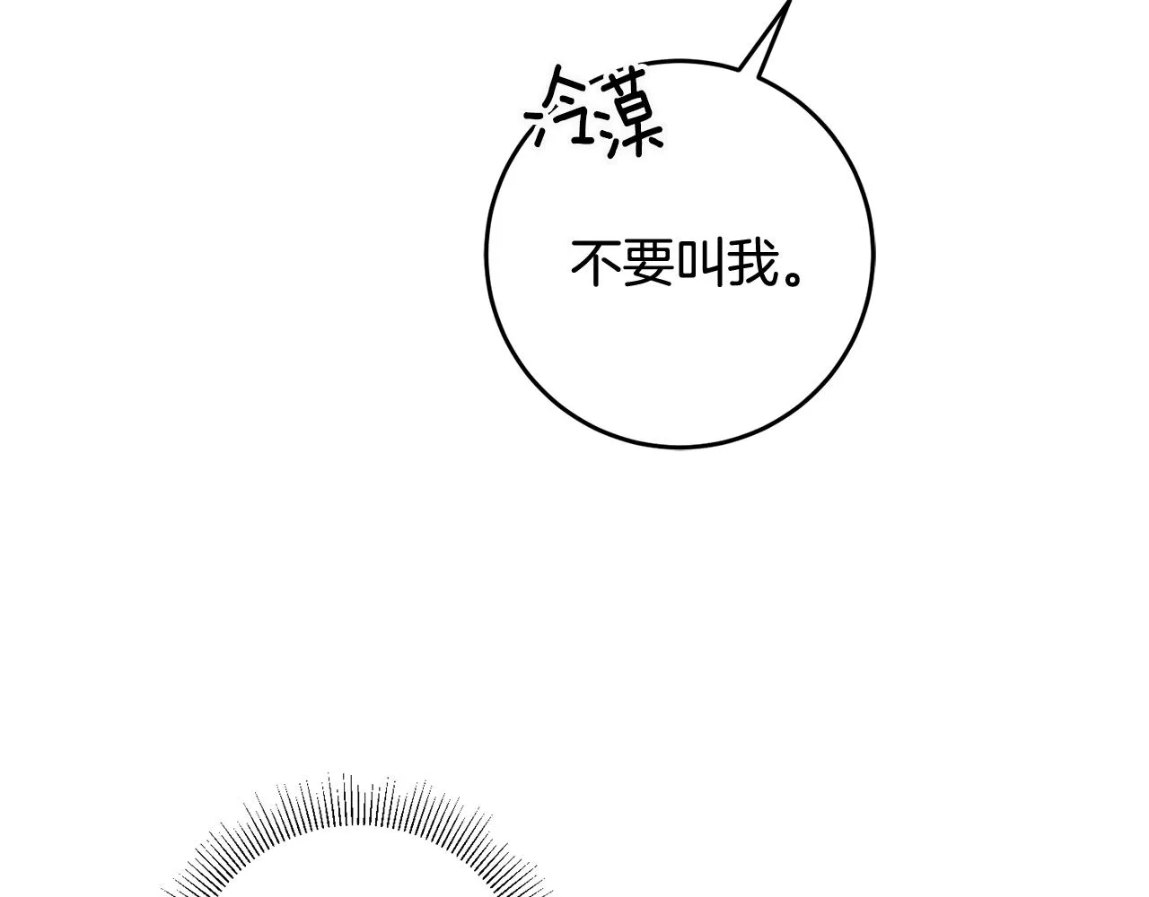 第21话 男神吃醋 第120页
