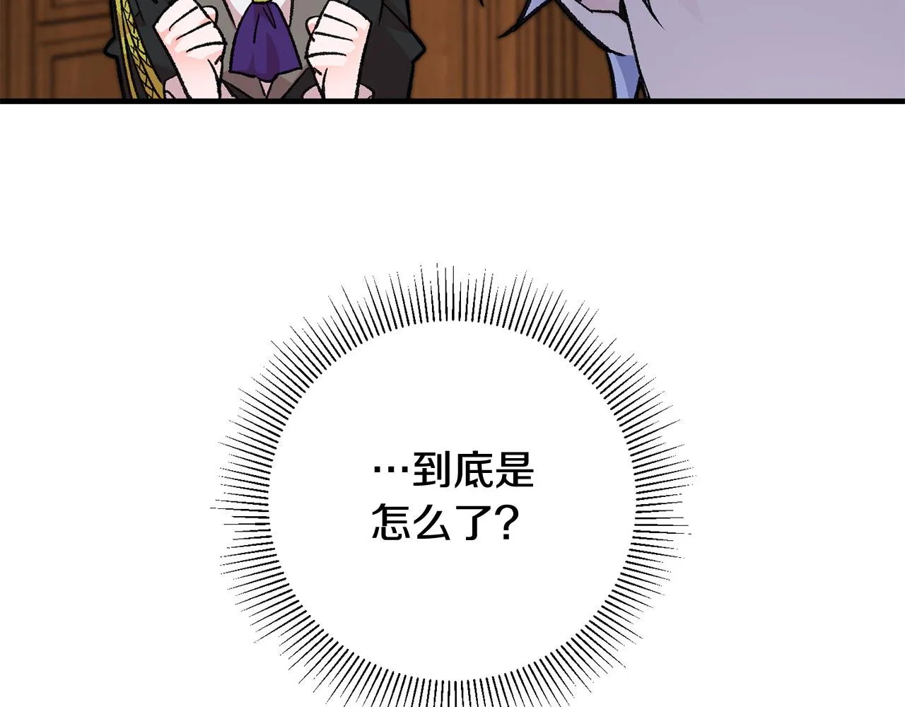 第21话 男神吃醋 第122页