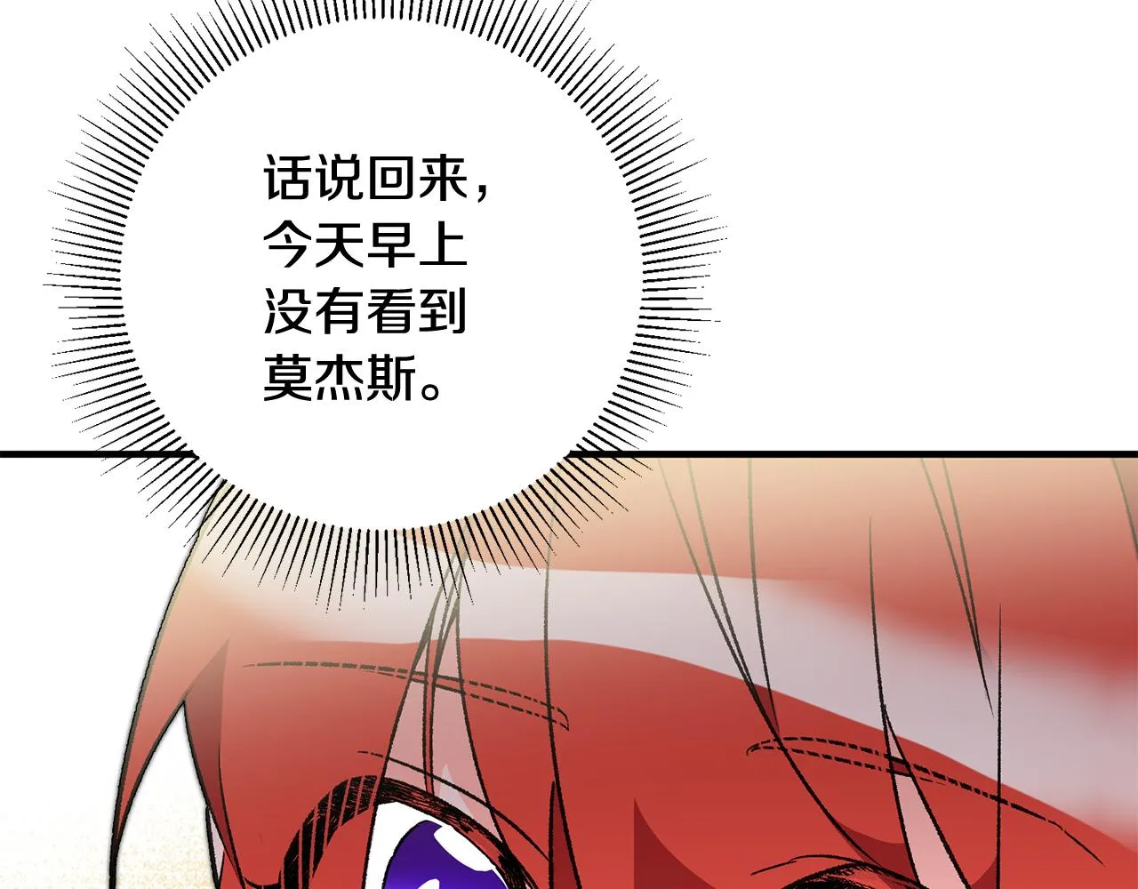 第21话 男神吃醋 第131页
