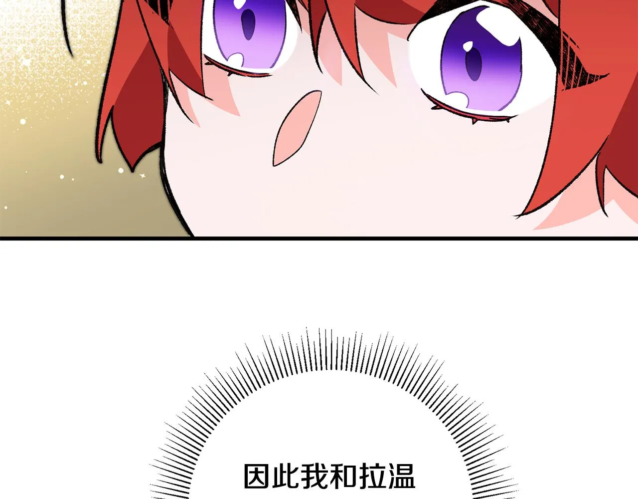 第21话 男神吃醋 第132页