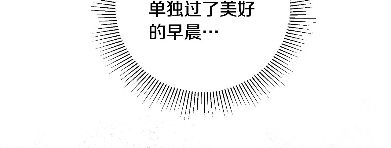 第21话 男神吃醋 第133页