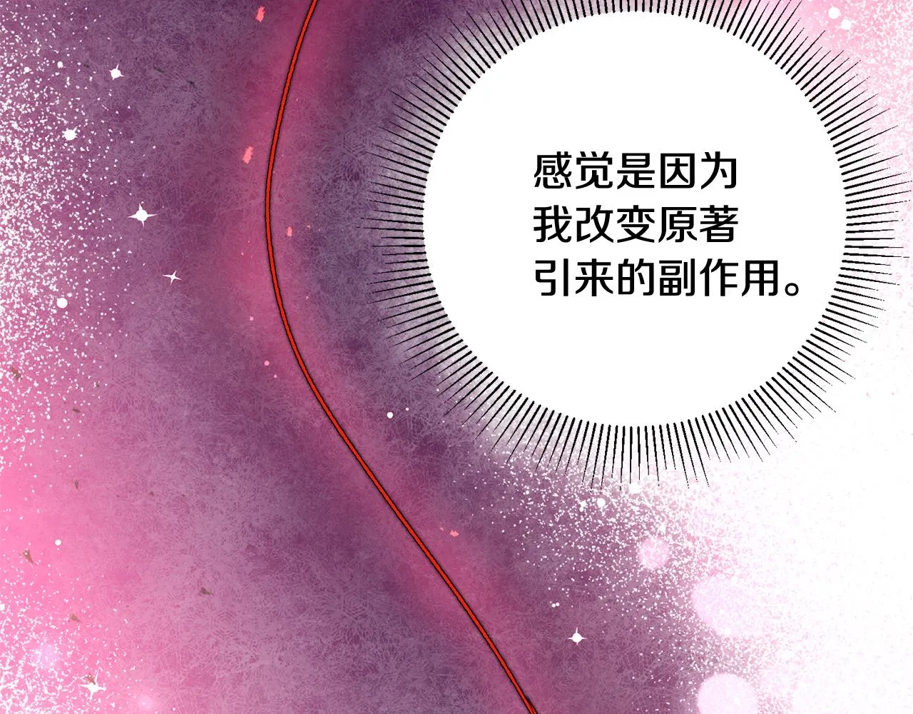 第21话 男神吃醋 第137页
