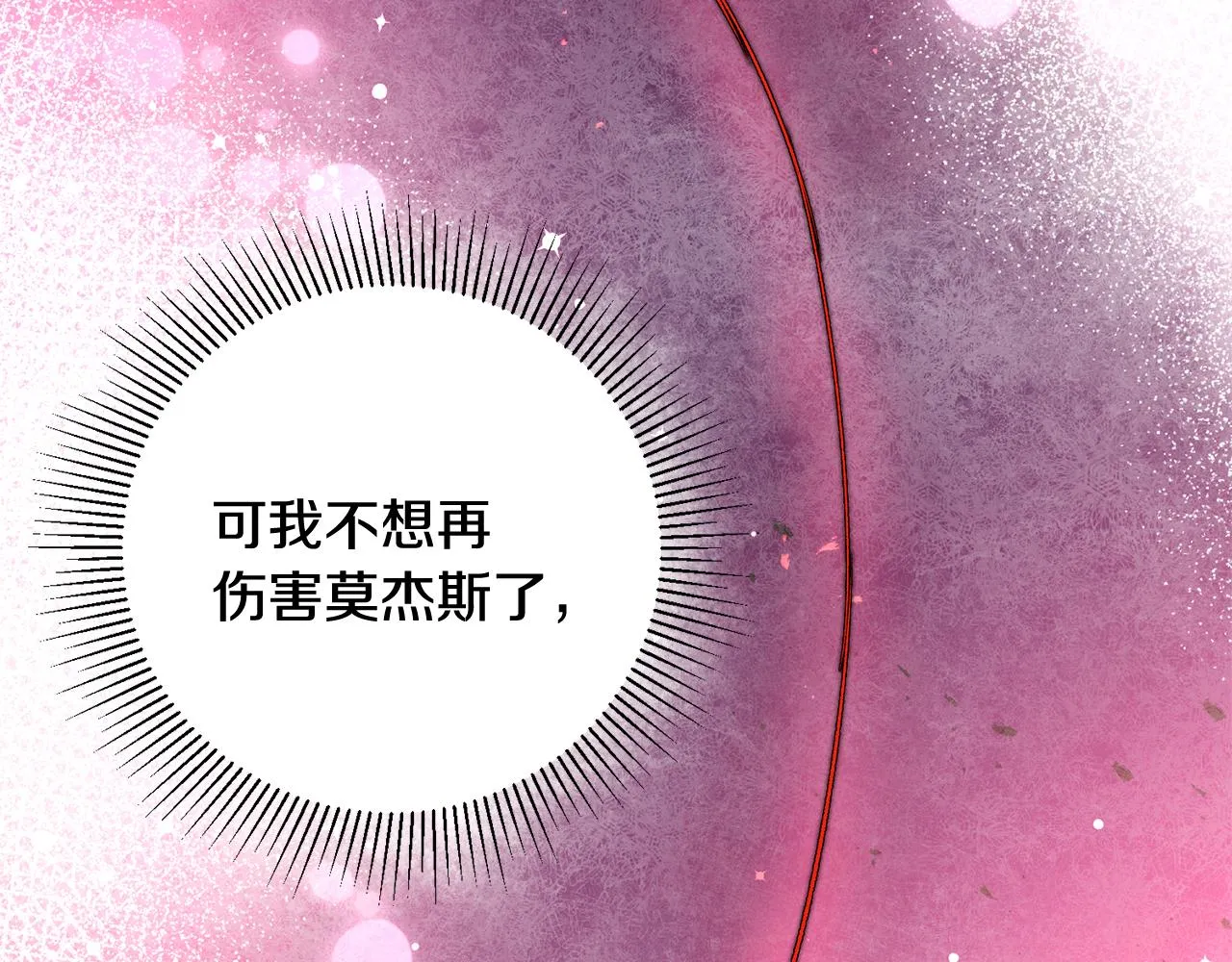 第21话 男神吃醋 第138页