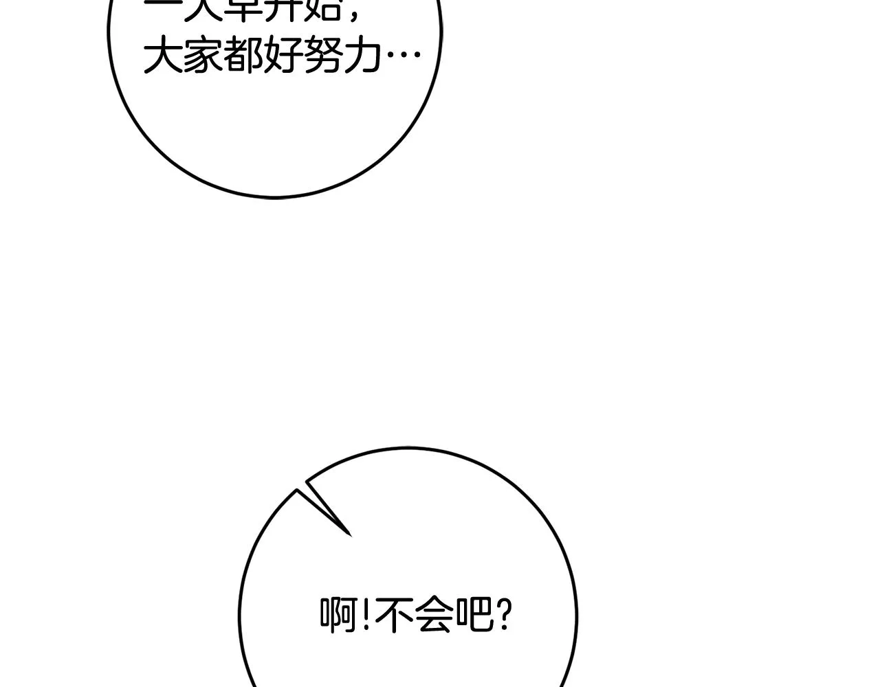 第21话 男神吃醋 第147页