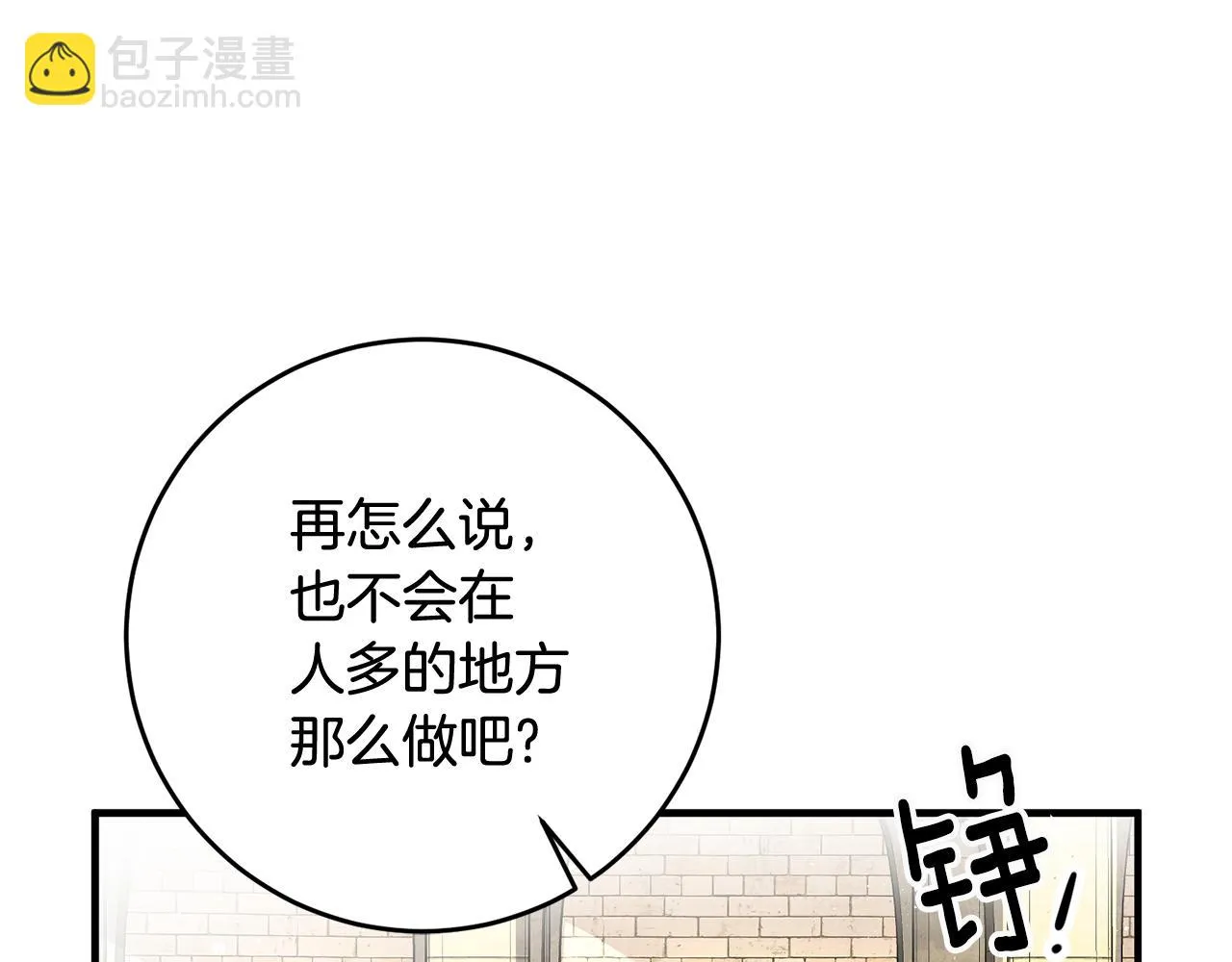 第21话 男神吃醋 第149页