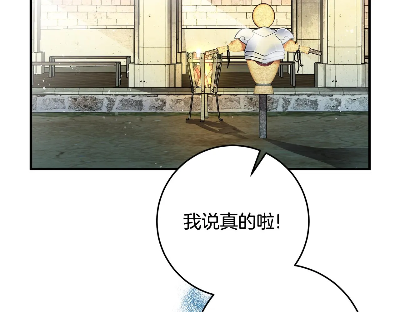 第21话 男神吃醋 第150页