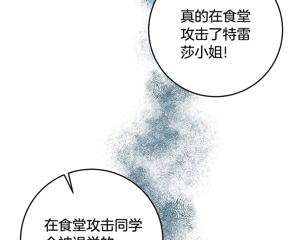 第21话 男神吃醋 第151页
