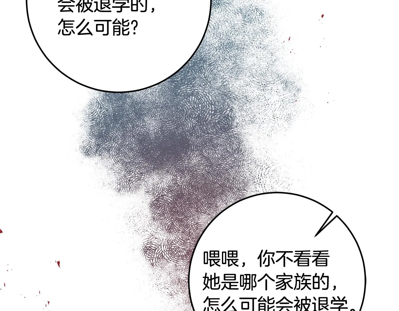 第21话 男神吃醋 第152页
