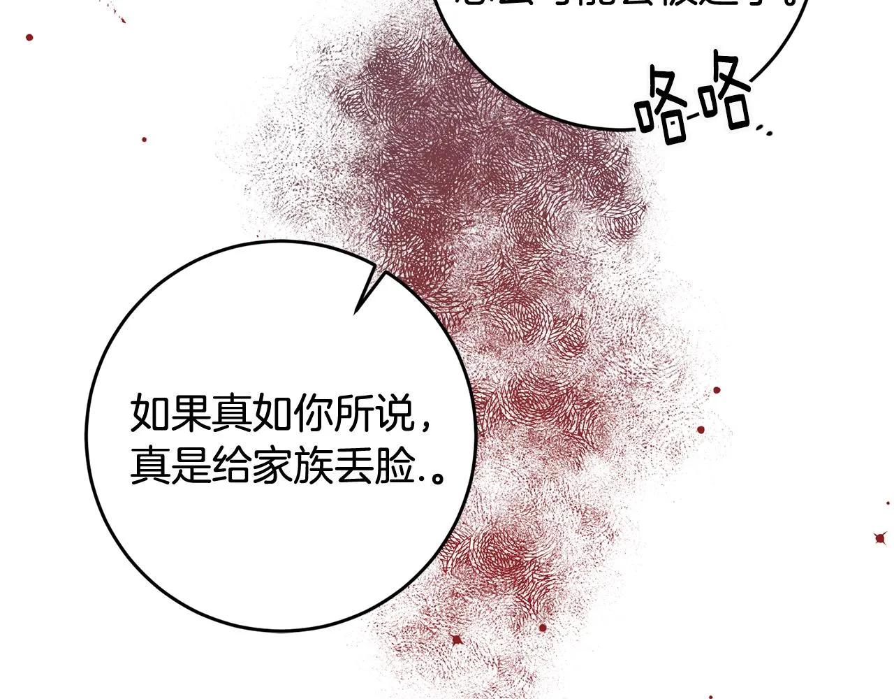第21话 男神吃醋 第153页