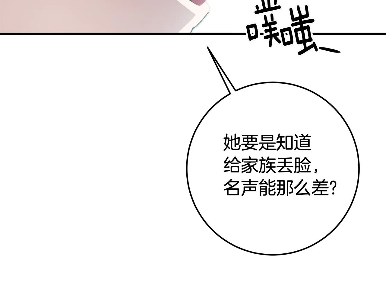 第21话 男神吃醋 第156页