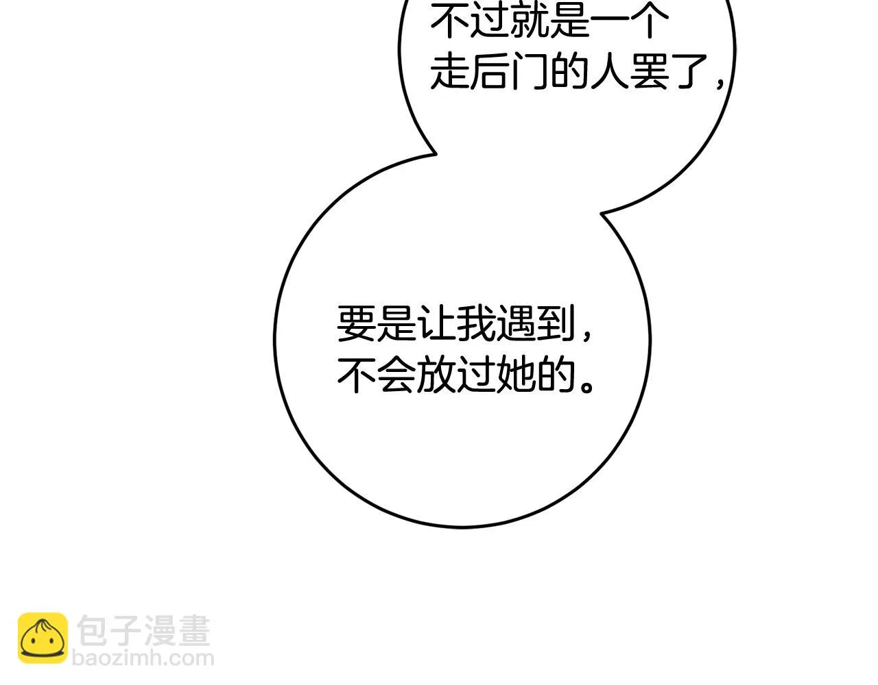 第21话 男神吃醋 第160页