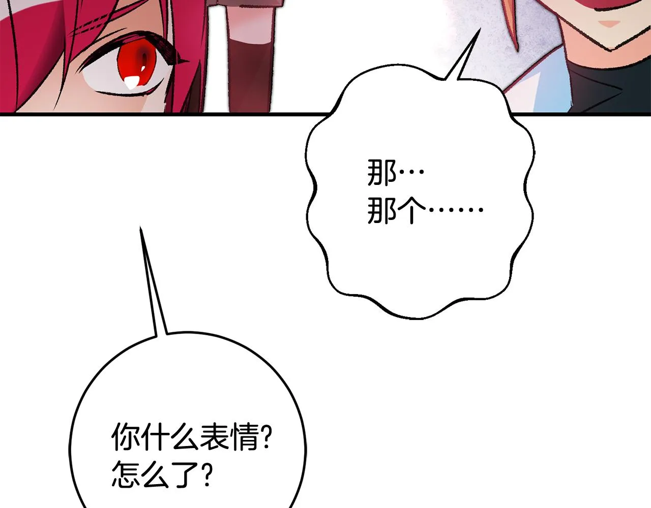 第21话 男神吃醋 第166页