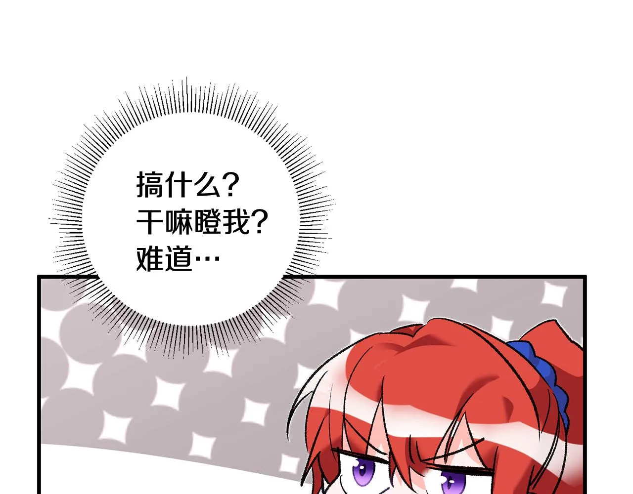 第21话 男神吃醋 第172页