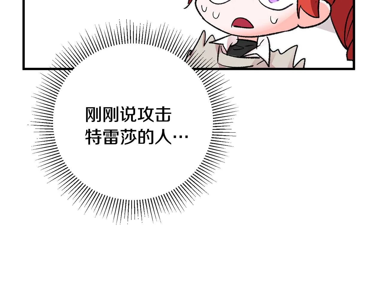 第21话 男神吃醋 第173页