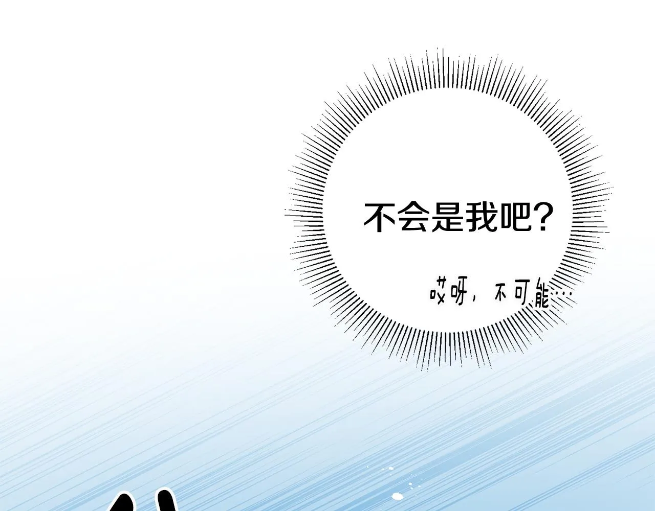 第21话 男神吃醋 第174页