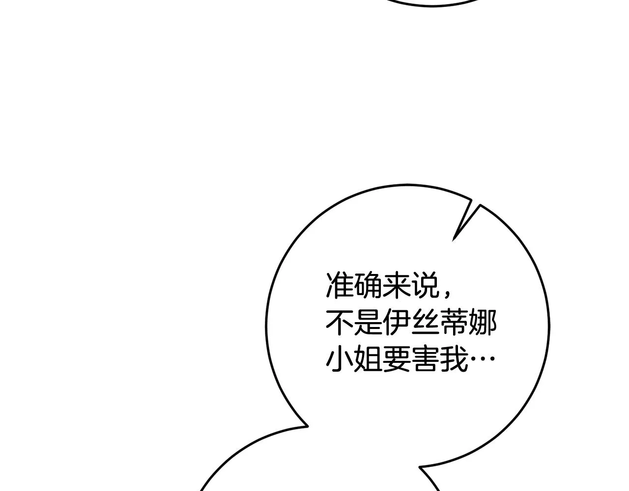 第23话 被安慰 第74页