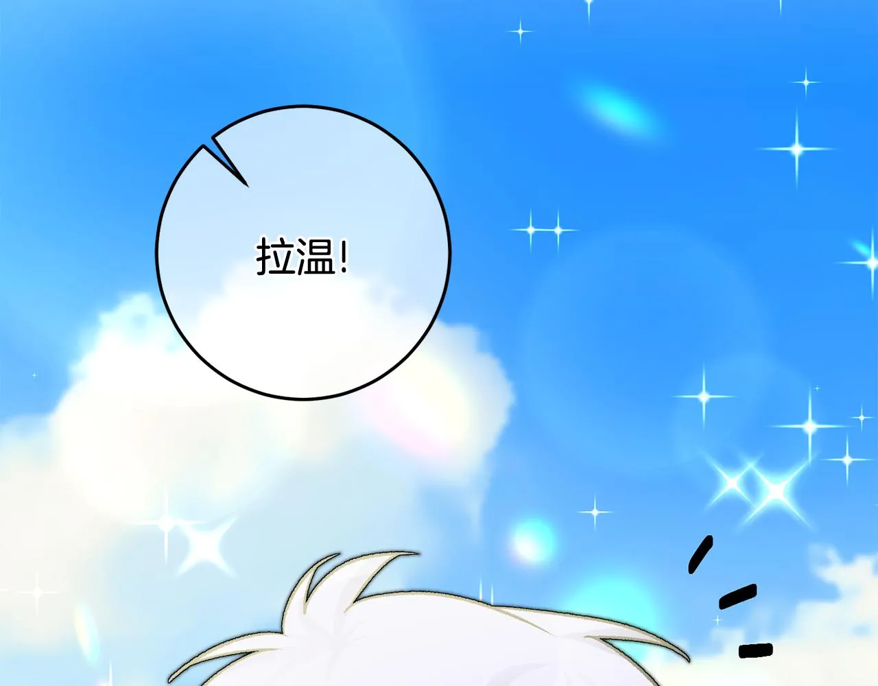 第24话 男神变温柔 第6页