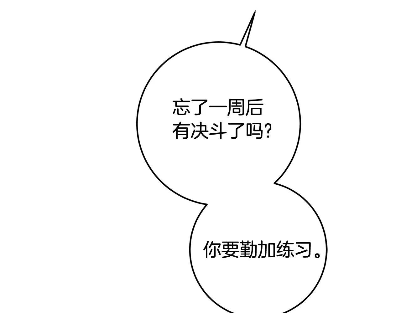 第24话 男神变温柔 第10页