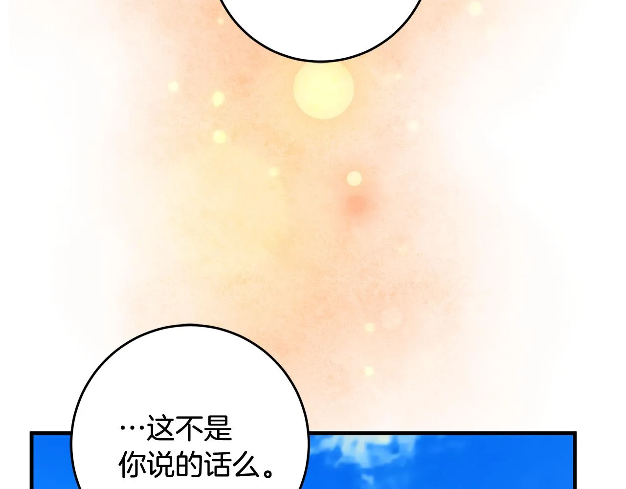 第24话 男神变温柔 第30页
