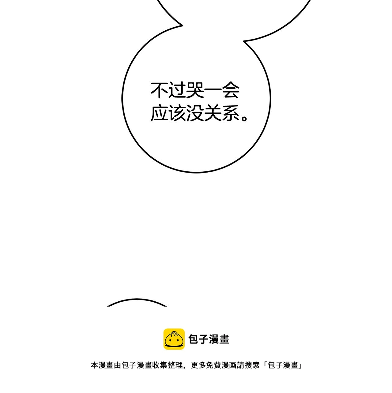 第24话 男神变温柔 第33页