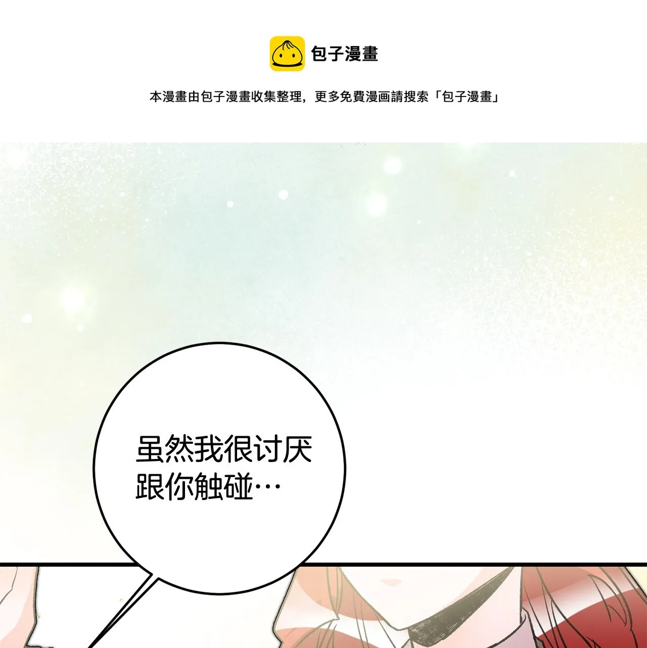 第24话 男神变温柔 第45页