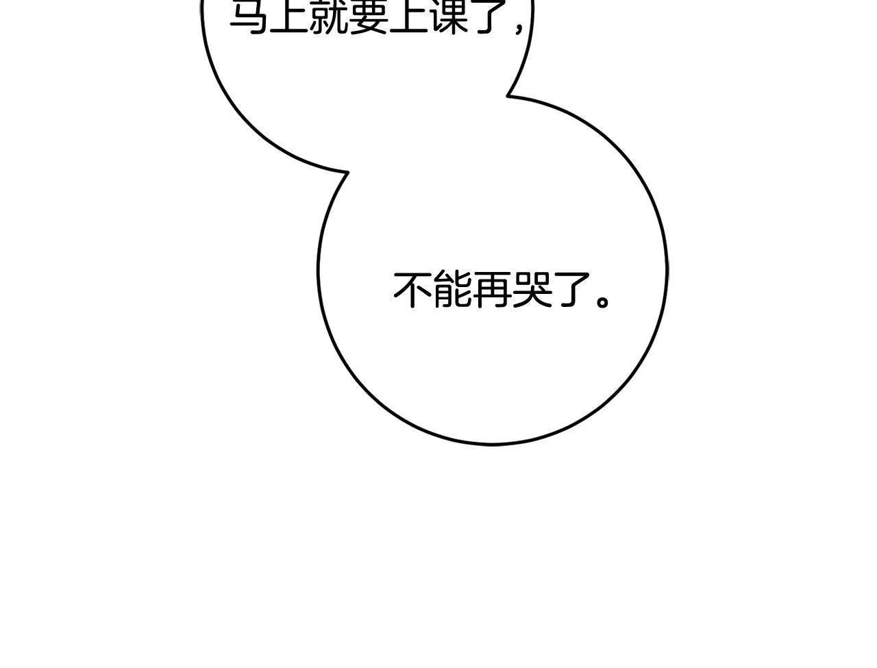 第24话 男神变温柔 第52页