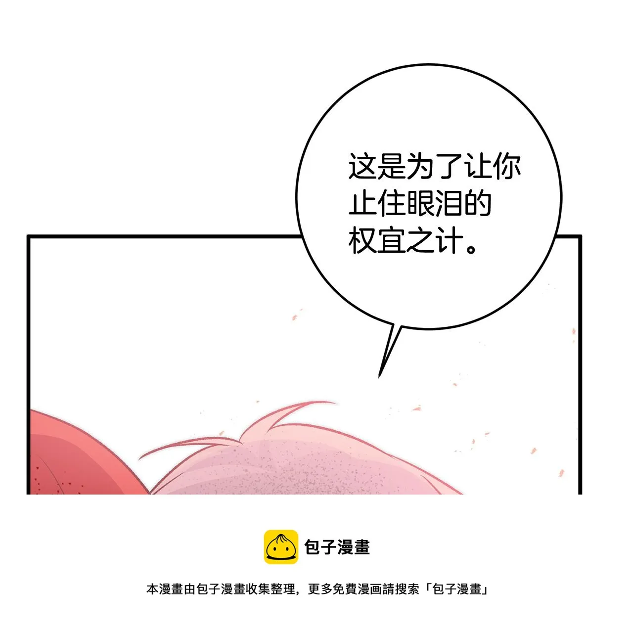 第24话 男神变温柔 第53页