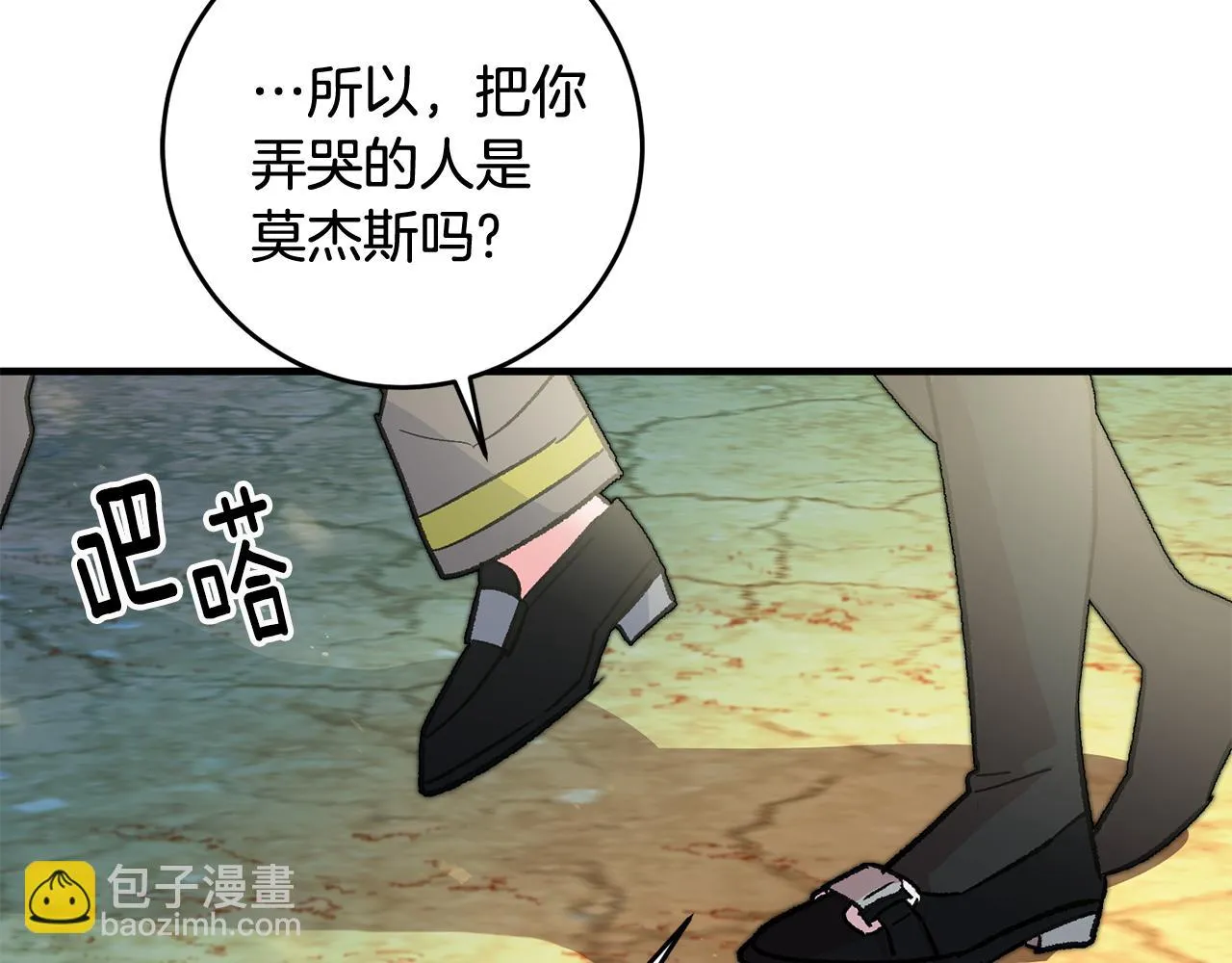 第24话 男神变温柔 第59页