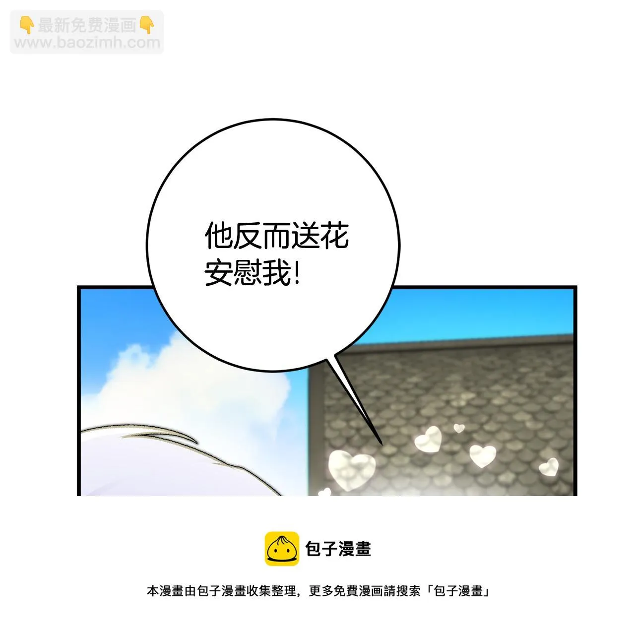 第24话 男神变温柔 第61页