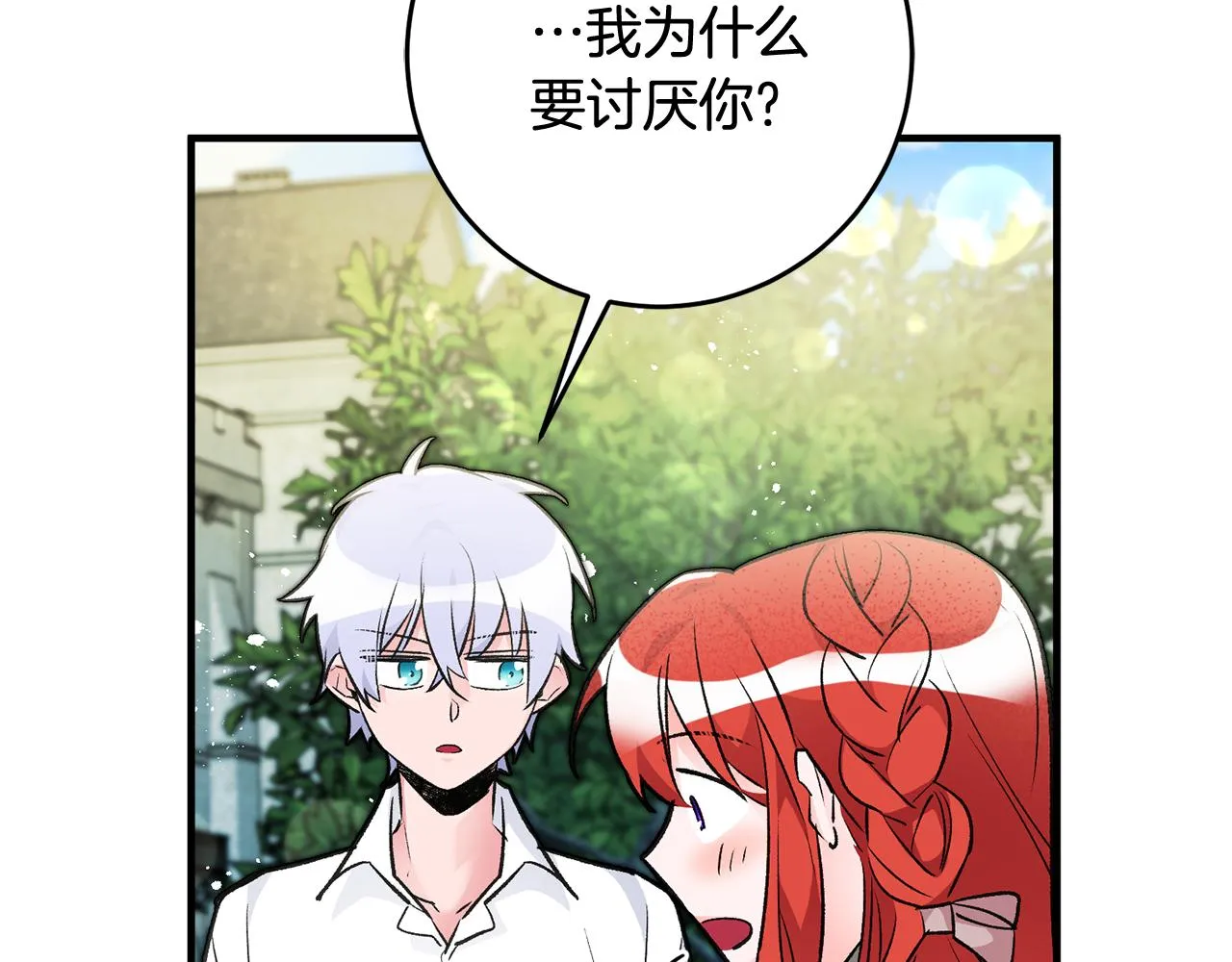 第24话 男神变温柔 第67页