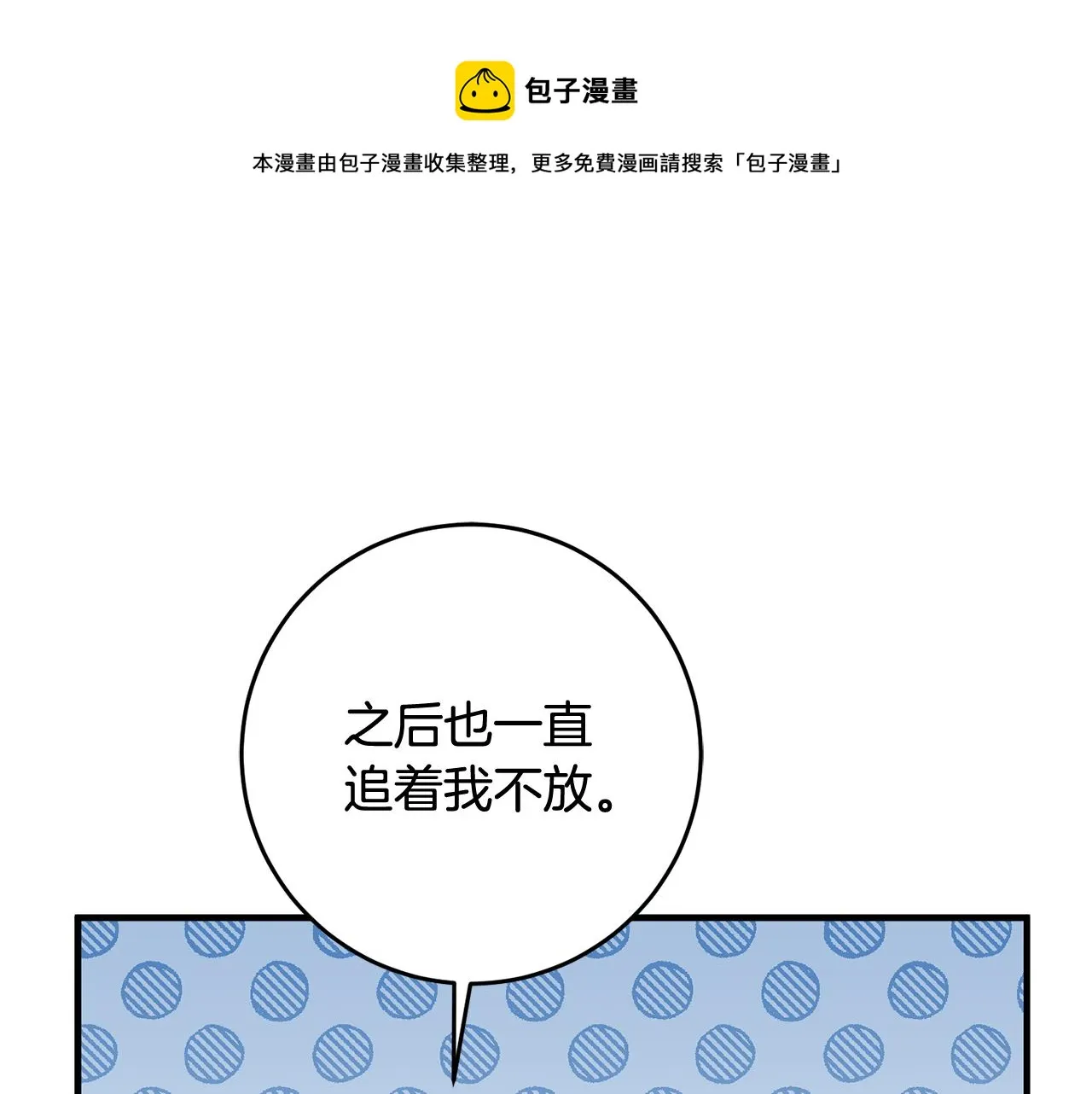 第24话 男神变温柔 第69页