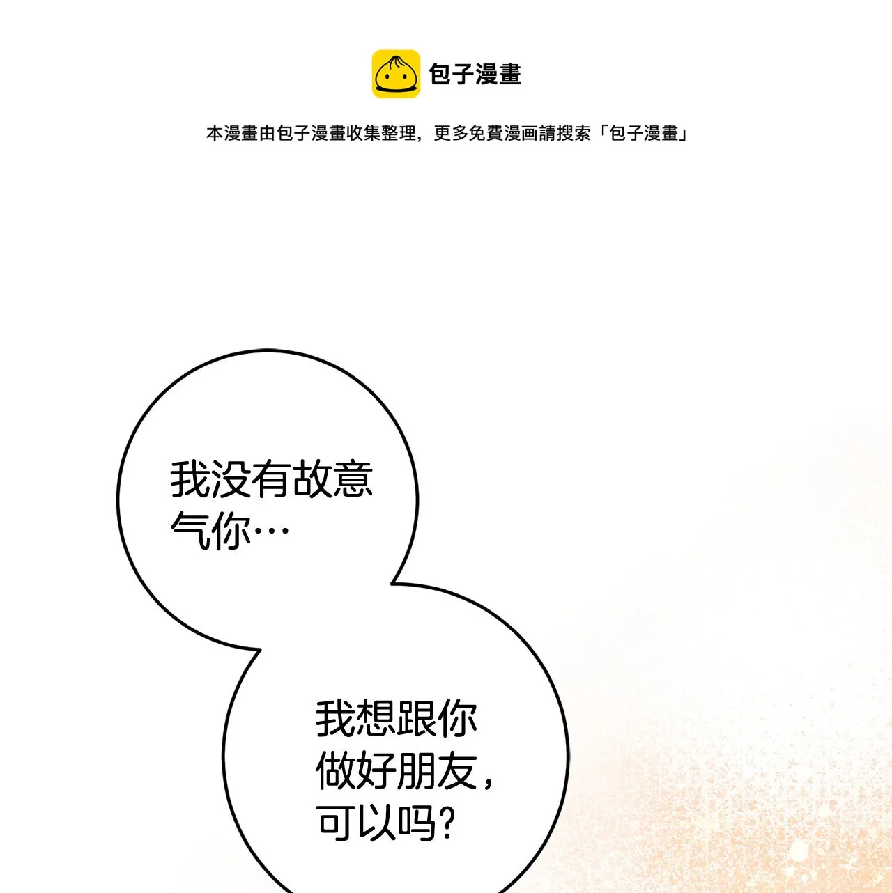 第25话 为女神拼了 第153页