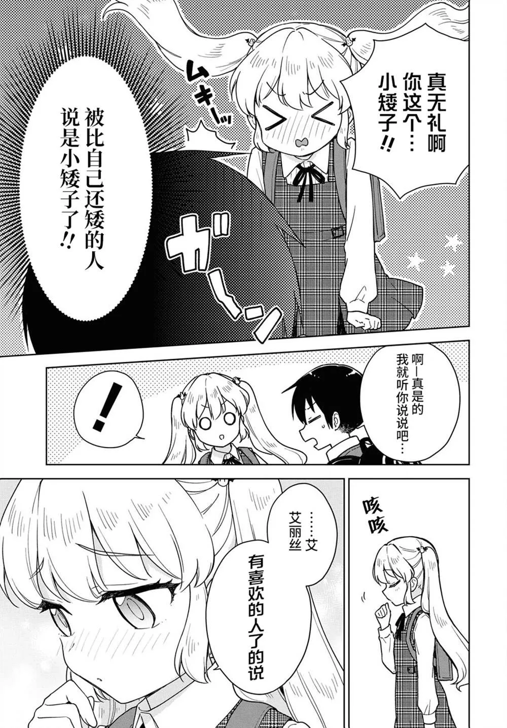 第10话 第9页