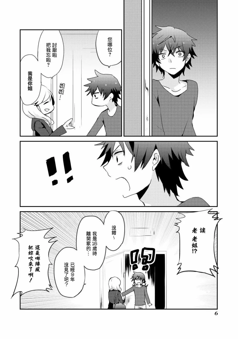第01话 第8页