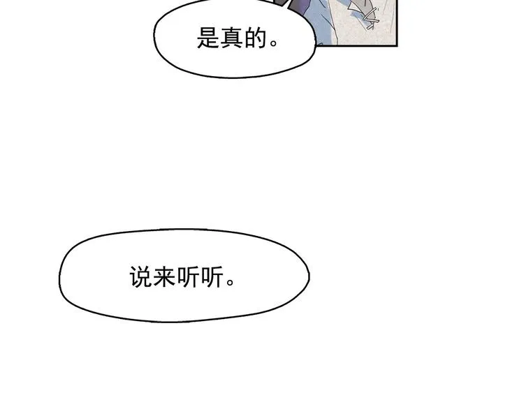 第20话 前世挚爱与仇人 第44页
